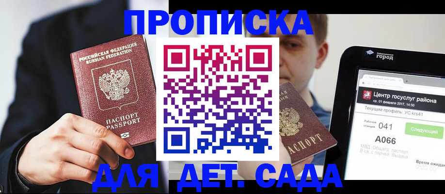 временная регистрация для школы в Сольцах